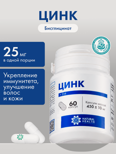 Изображение товара Витаминный комплекс Цинк Zinc для женщин и мужчин, Natural Health, 60 капсул