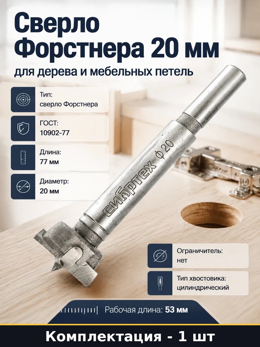 Сверло Форстнера 20 мм для дерева и мебельных петель