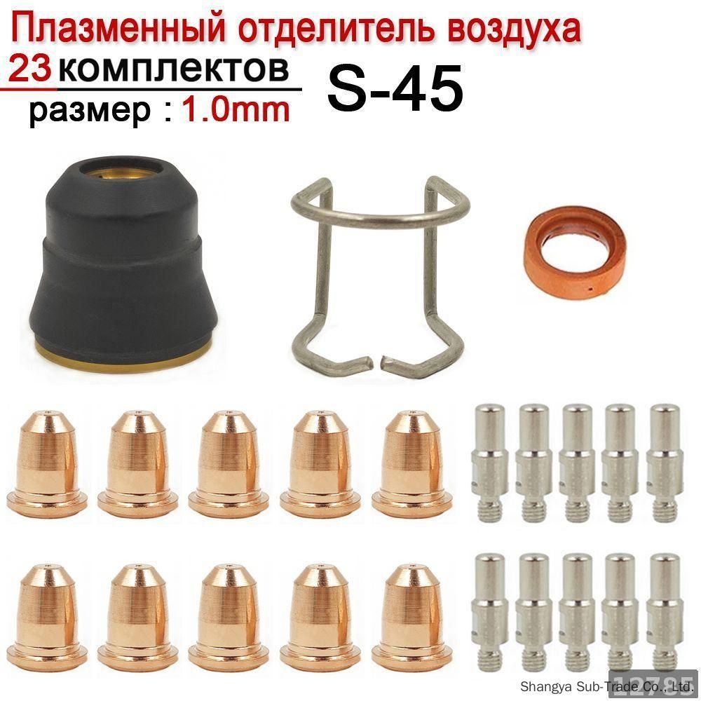 Комплект расходников JINHU для плазменной резки: 23 детали