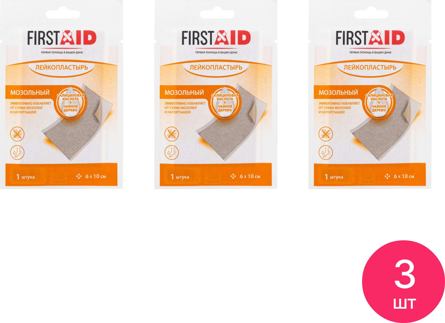 First Aid / Ферстэйд Пластырь для сухих мозолей телесный на тканевой основе с салициловой кислотой в упаковке 6х10см 1шт. / лейкопластырь (комплект из 3 шт)