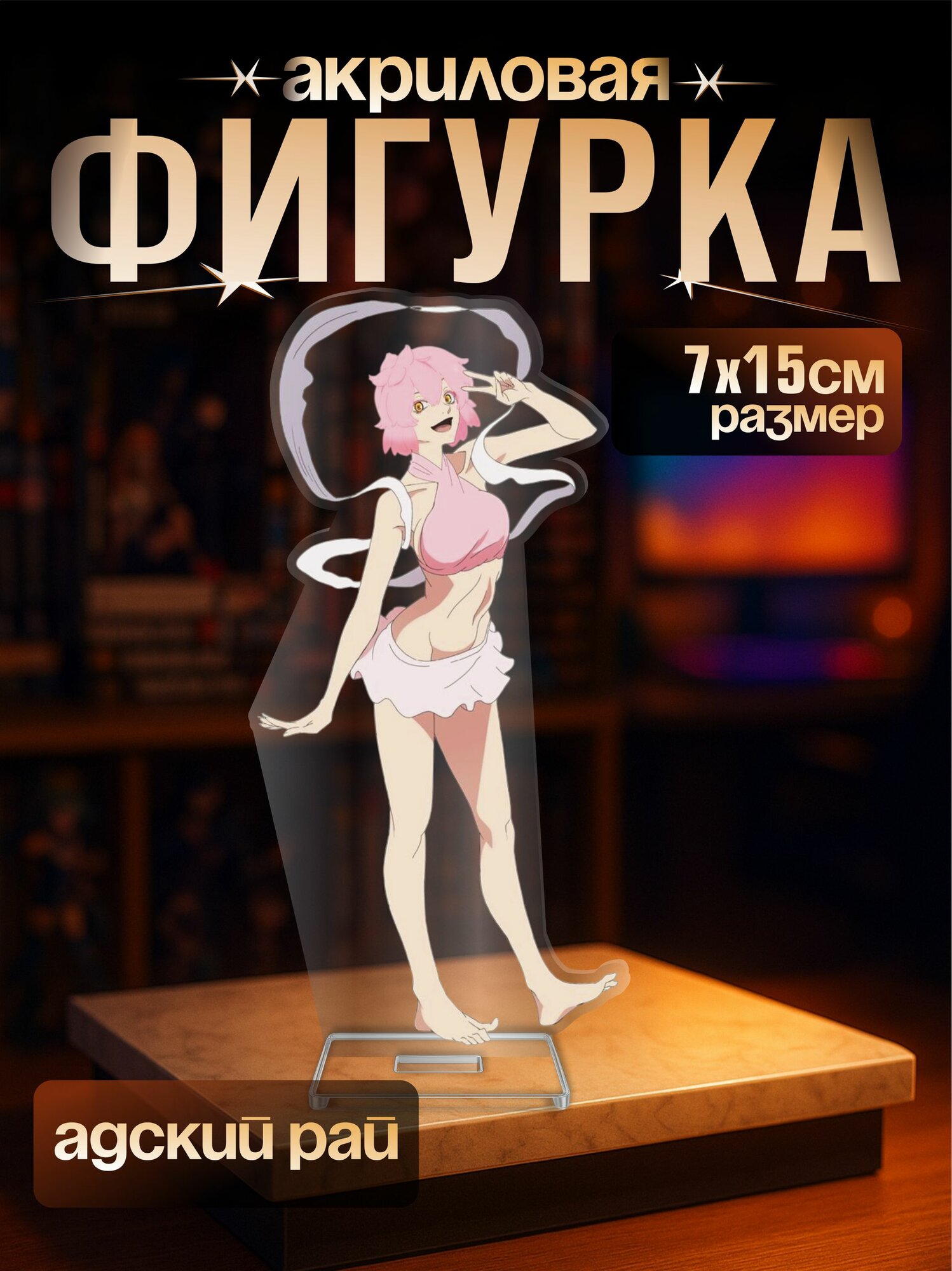 Акриловая фигурка аниме Адский рай 2 сезон Тао Фа