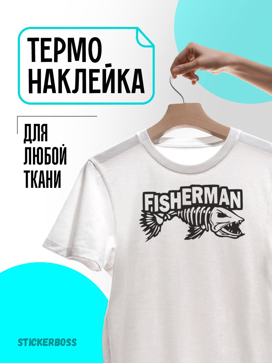 Термонаклейка термотрансфер на одежду fisherman