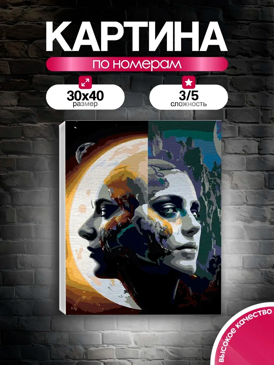 Картина по номерам 30x40 Две стороны души