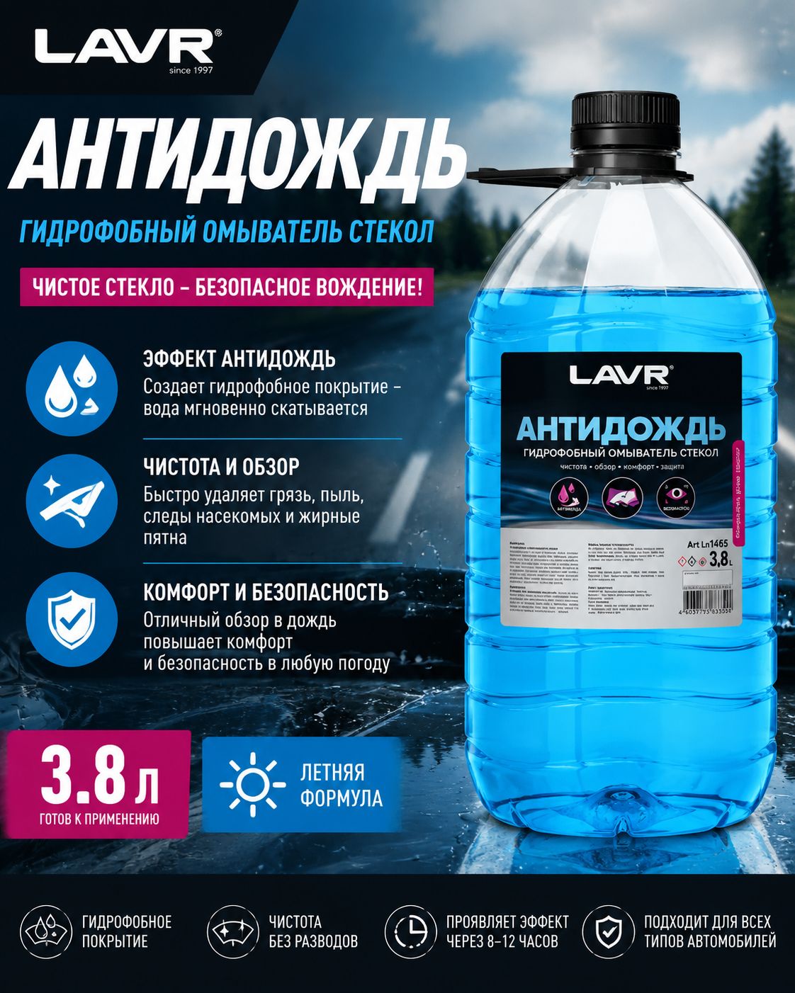 Гидрофобный омыватель стекол LAVR Антидождь, летний, готовый к применению, 3.8 л