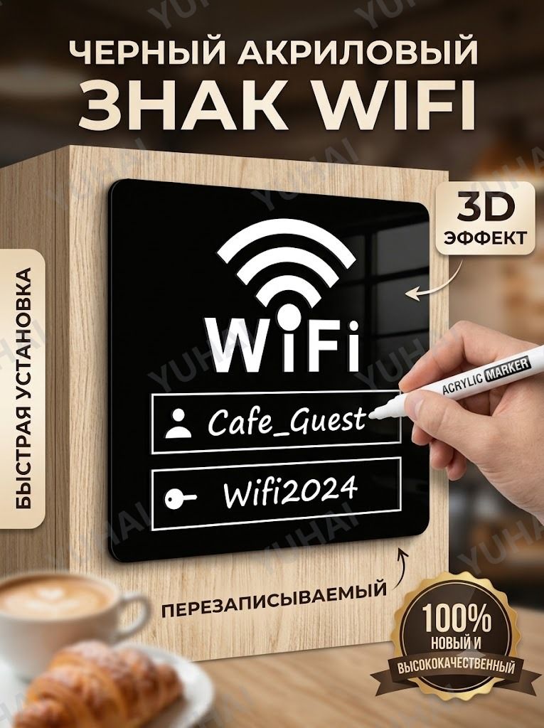 Акриловый логотип WiFi
