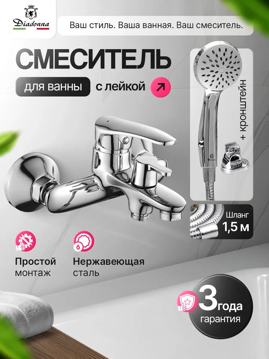 Смеситель для ванны с коротким изливом с лейкой