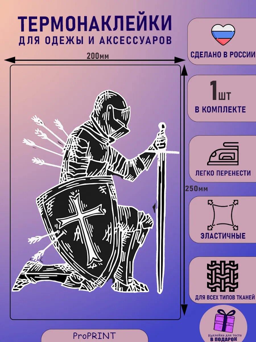 Термонаклейка на одежду взрослая
