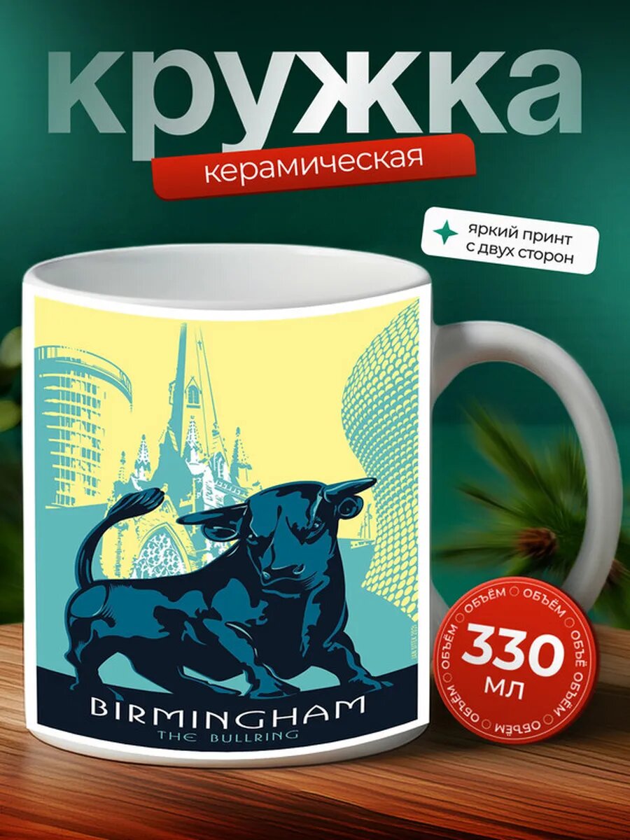 Кружка Бирмингем город 9,