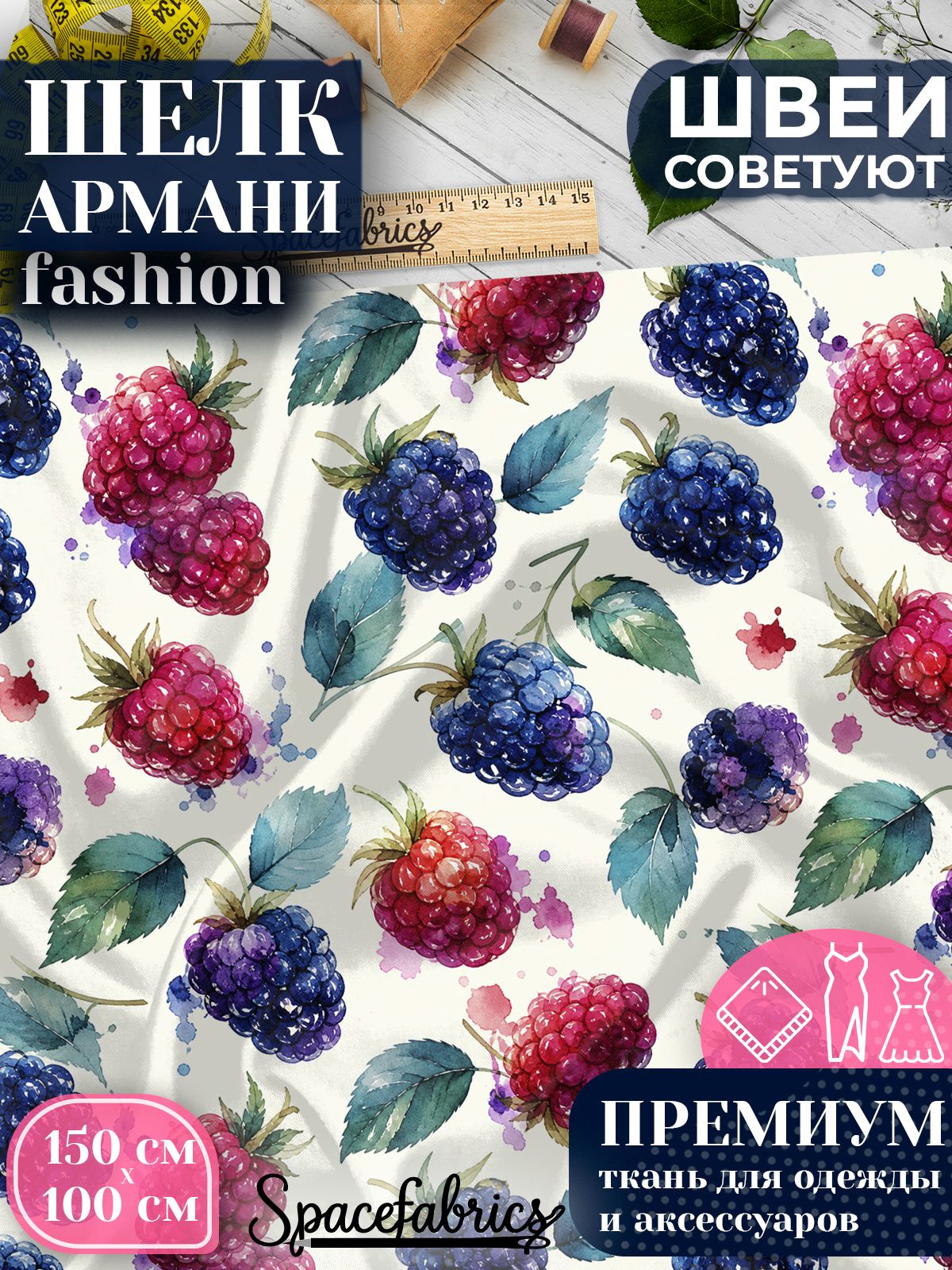 Ткань для шитья шелк Армани, искусственный шелк для костюмов, платьев, юбок с принтом Лесные ягоды