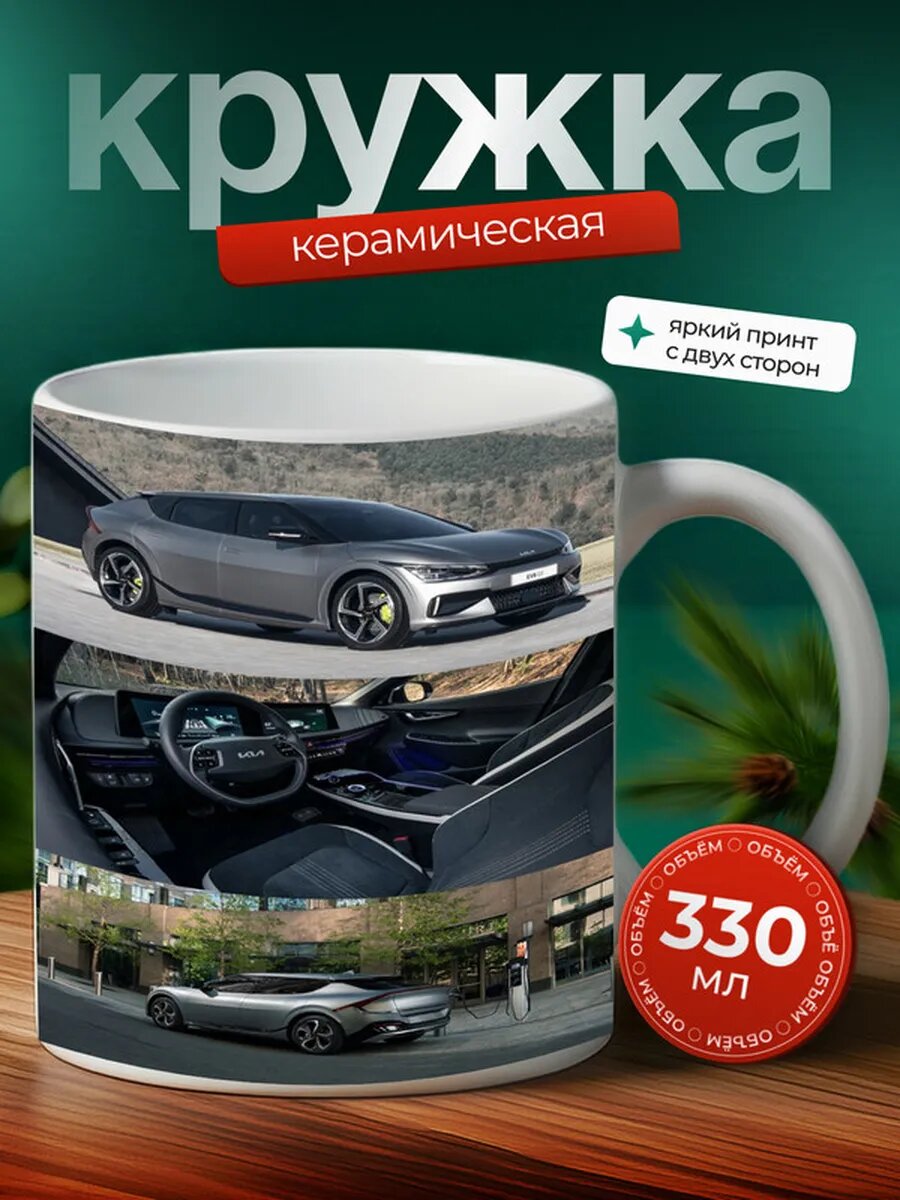 Кружка Киа EV6 Kia EV6 8,