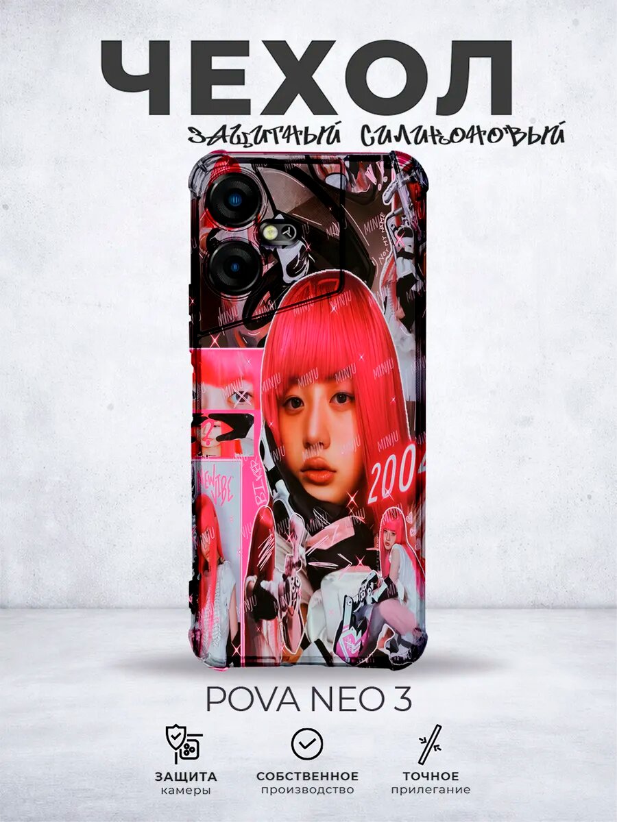 Чехол на Pova Neo 3 Aespa Эспа