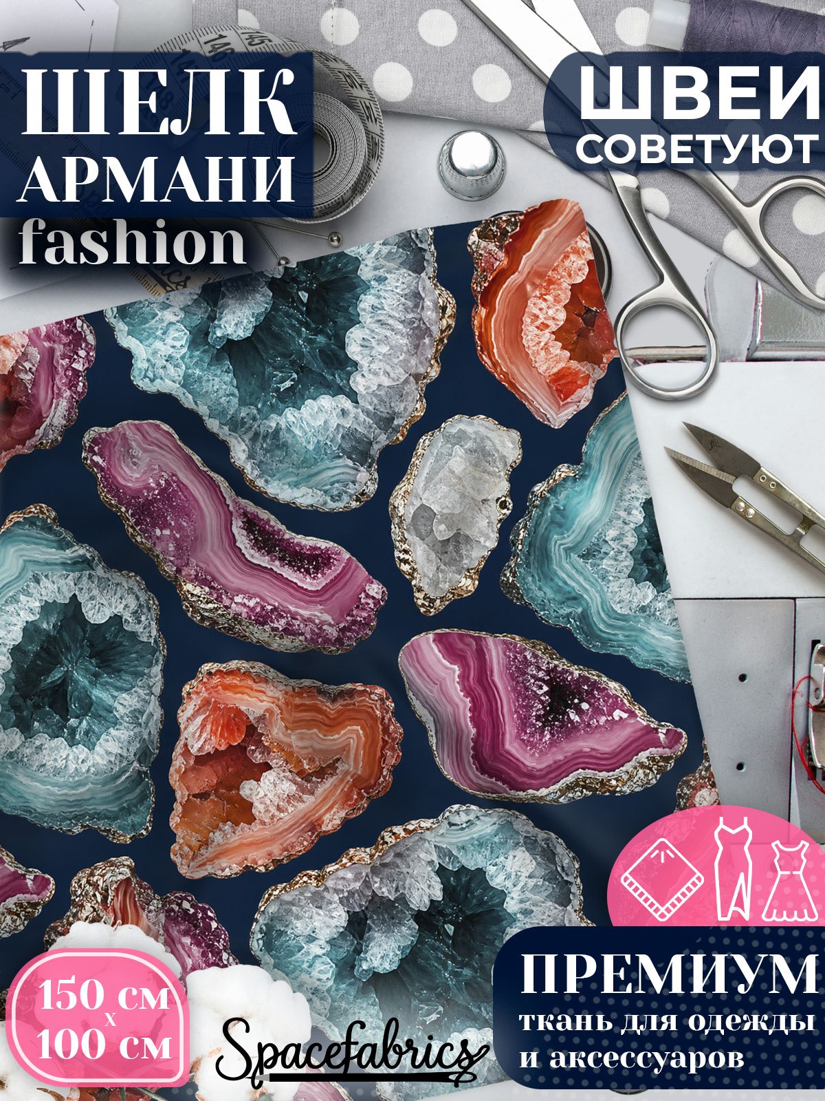 Ткань для шитья шелк Армани, искусственный атлас шелк для костюмов, платьев, юбок с принтом Кристаллы