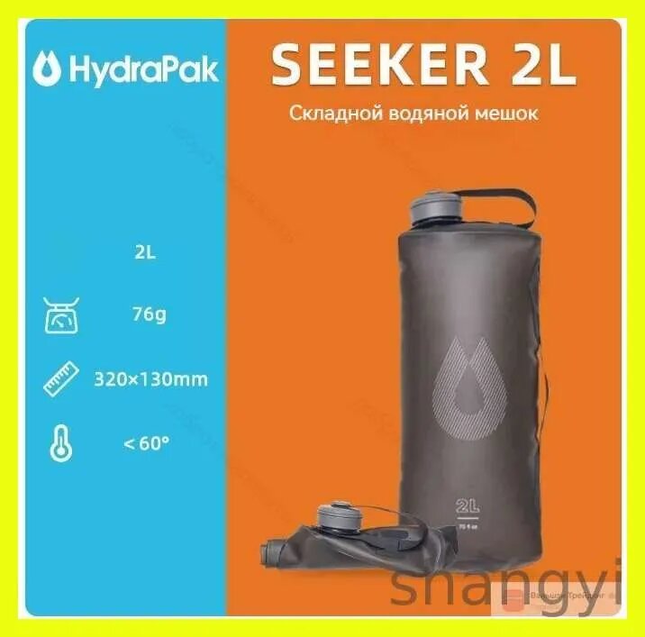 Вместительная сумка для воды HydraPak для кемпинга и походов, 2 L.