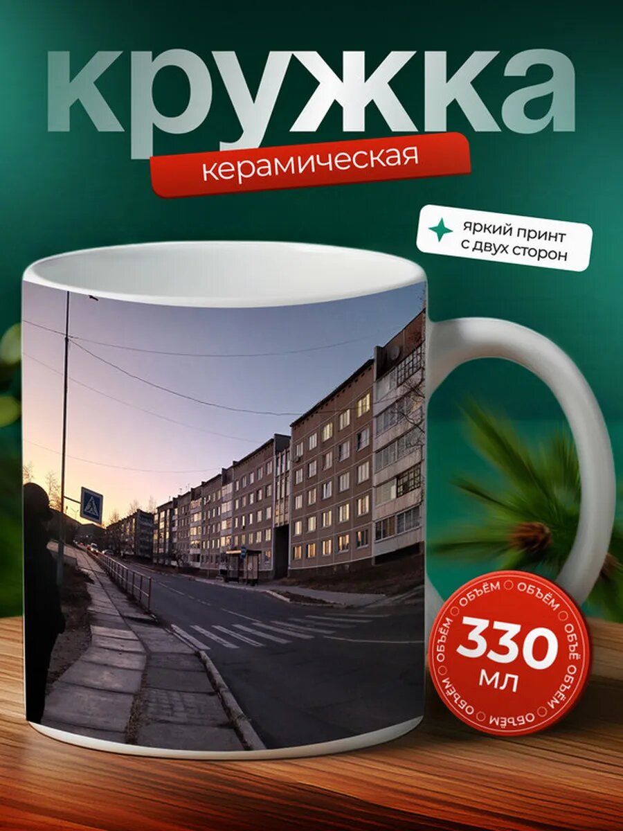 Кружка Красноярск город 14,