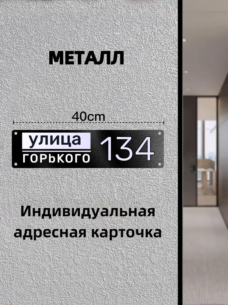 На заказ Адресная табличка на дом 40x10cm. Алюминиевый металл(Напишите продавцу номер дома и название улицы)