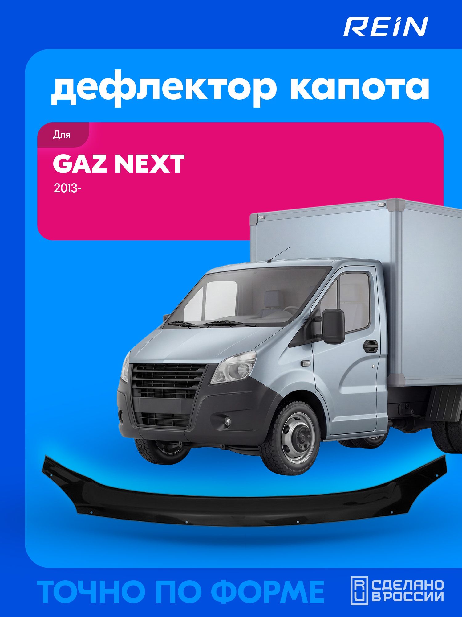 Дефлектор капота (евро крепеж) для GAZ NEXT 2013- / Газель некст