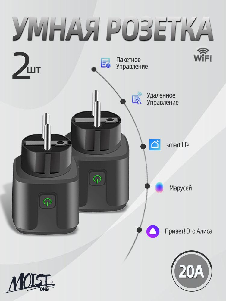 Умная wifi розетка 2 шт, Черный