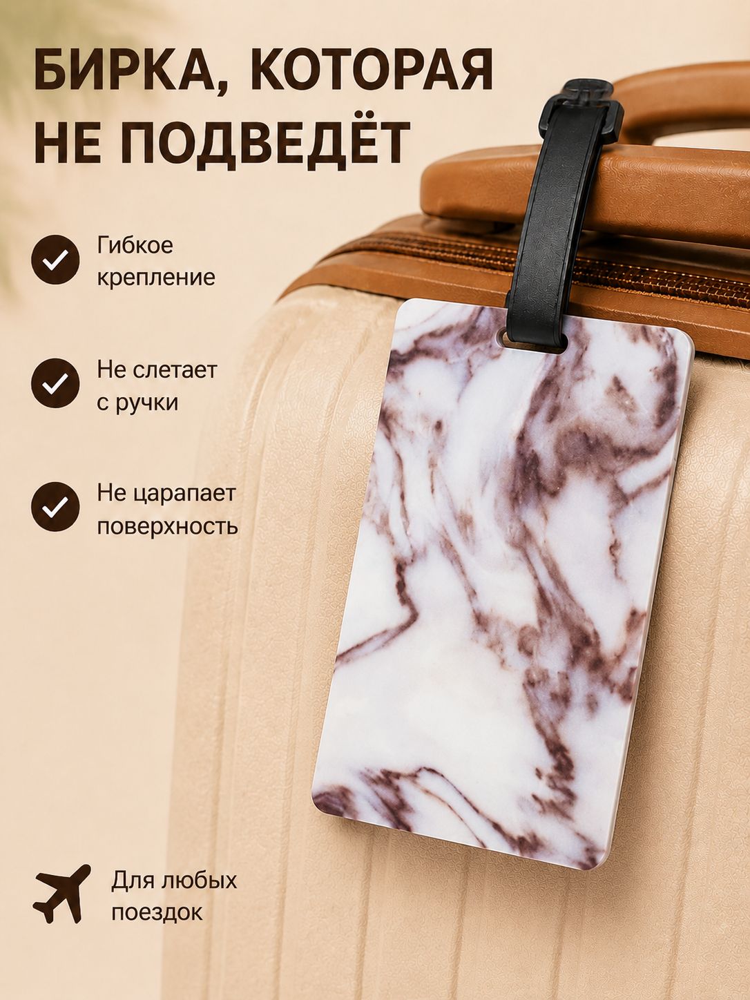 Бирка на чемодан багажная Мрамор