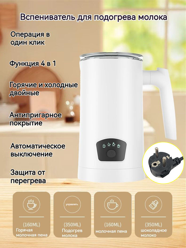 Электрическая кофеварка для капучино и взбиватель молока 4 в 1, капучино, латте, какао, взбиватель молока, горячий и холодный, автоматическое отключение, защита от перегрева