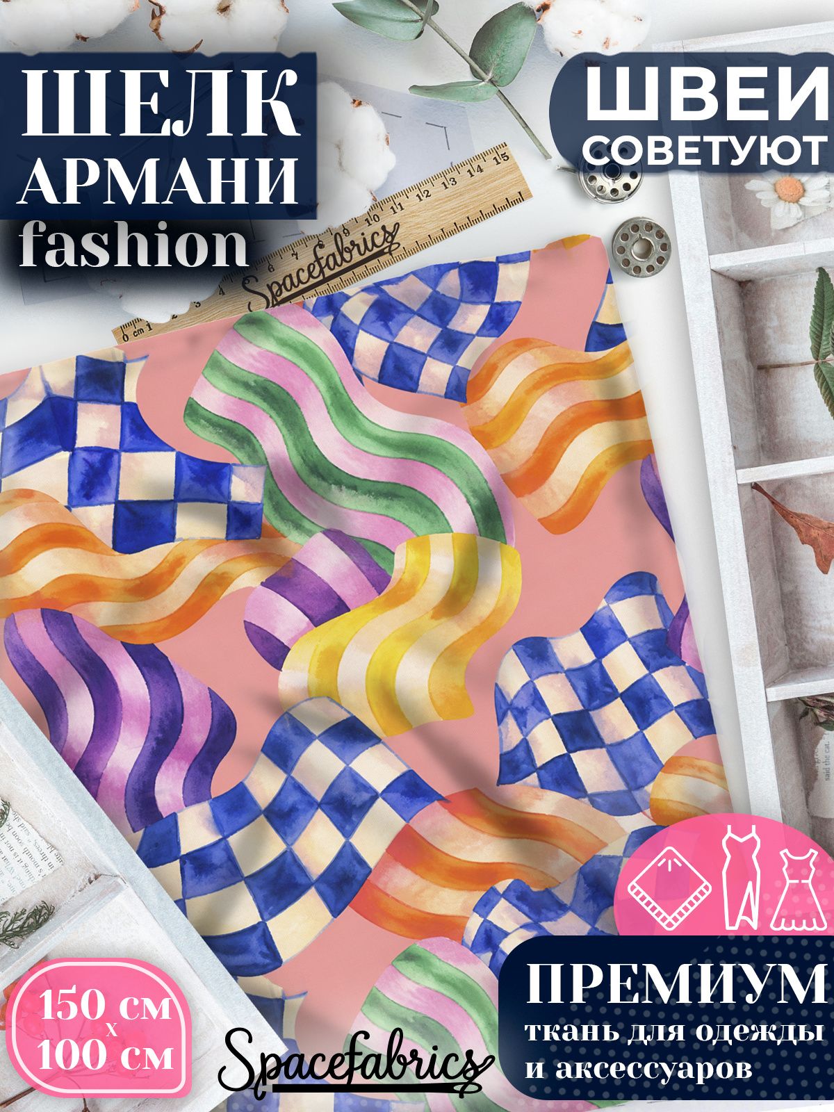 Ткань для шитья шелк Армани, искусственный шелк для костюмов, платьев, юбок с принтом Волнистые ленты