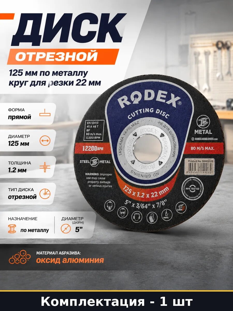 Диск отрезной 125 мм по металлу круг для резки 22 мм