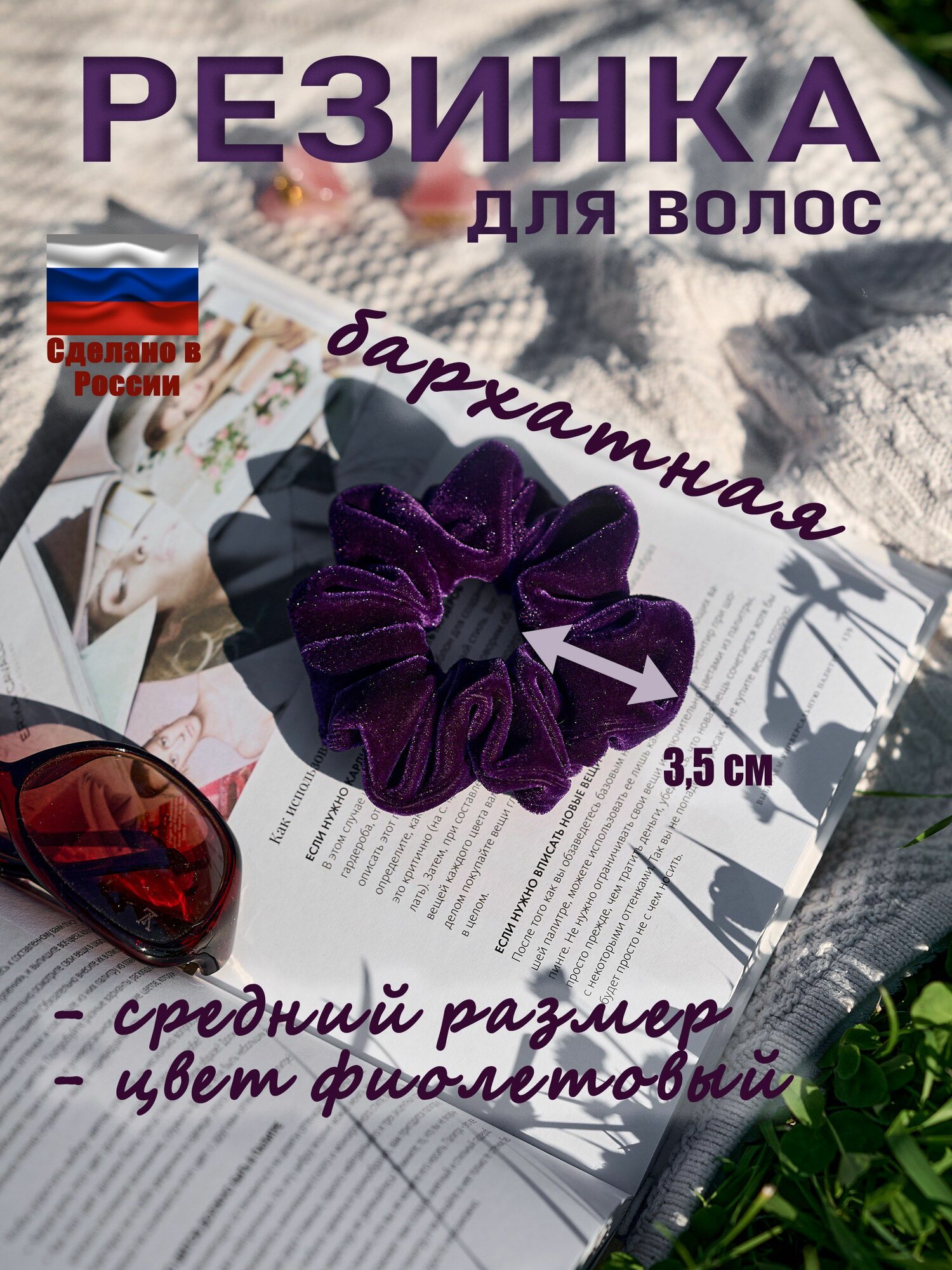 Резинка для волос 1 шт.