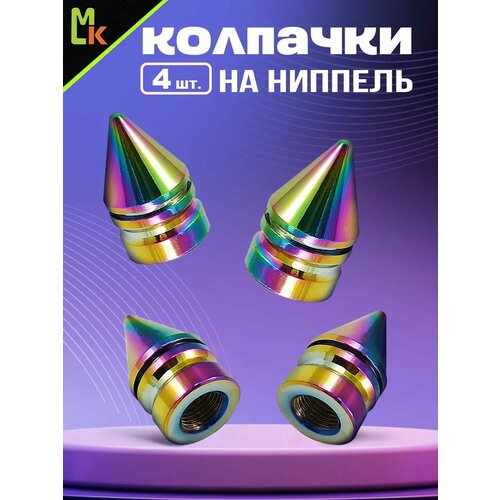 фото Колпачки на ниппель конус неон, комплект 4 шт mkauto
