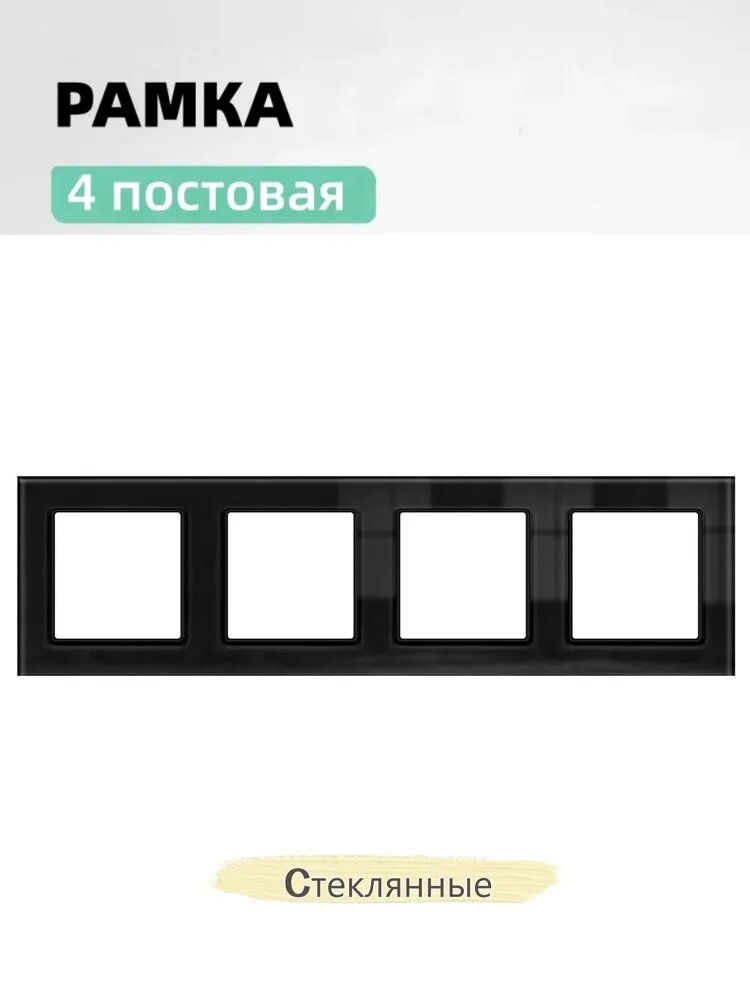 Viswe Рамка электроустановочная рамка черный,4 пост, 1 шт.