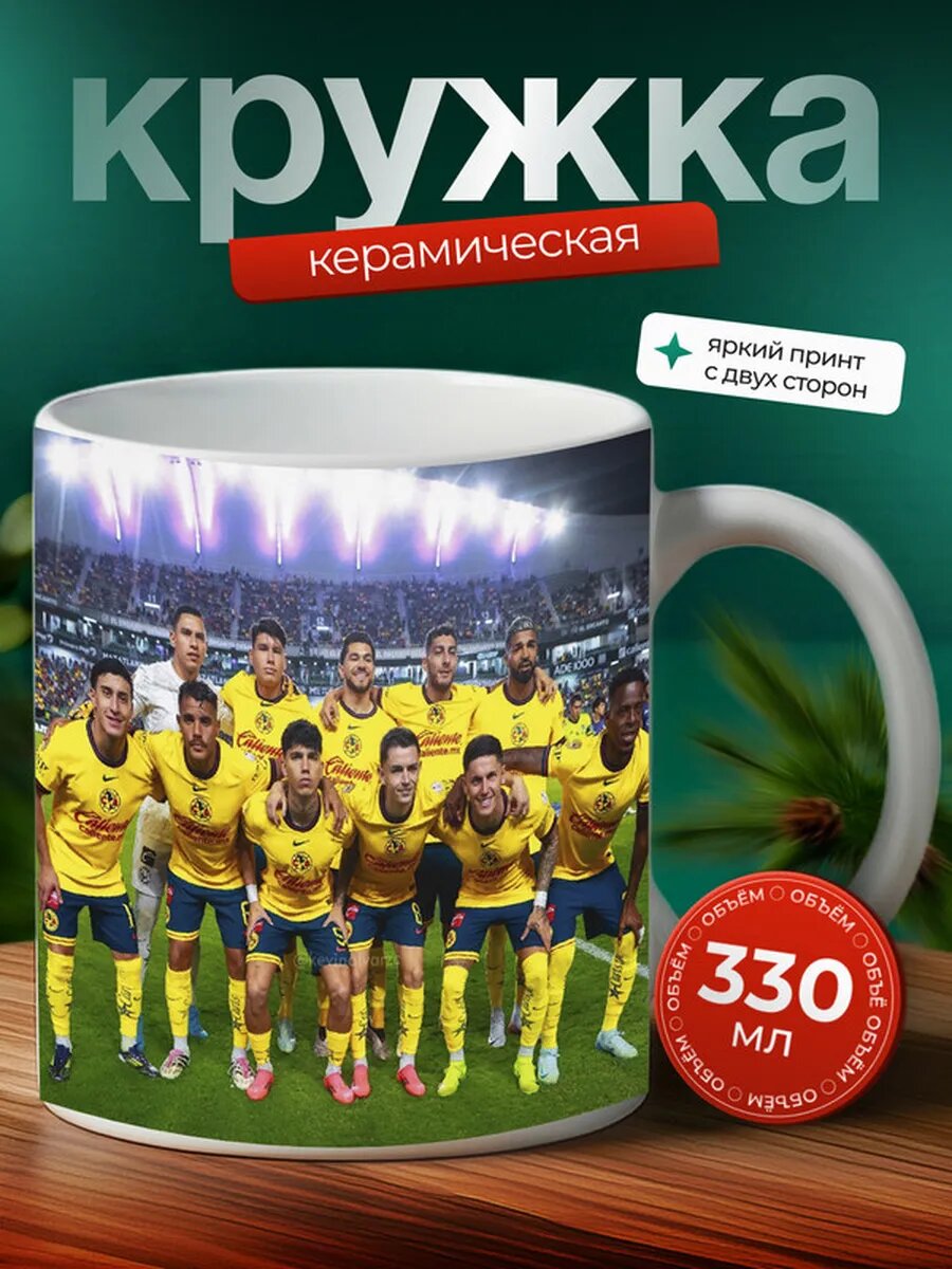 Кружка Клуб Америка футбольная команда 6,
