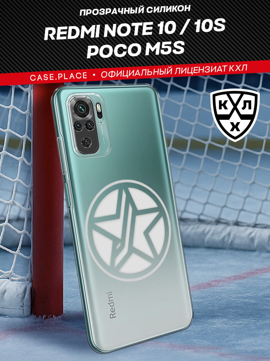 Чехол на Xiaomi Redmi Note 10/Note 10S/Poco M5s / Сяоми Редми Нот 10/Нот 10S/Поко M5s с принтом "МХЛ"