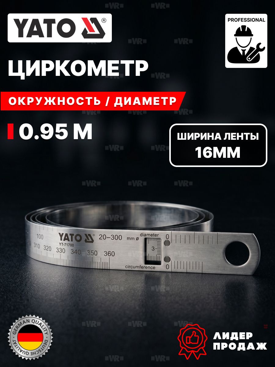 Циркометр для измерения диаметра и длины окружности YATO YT-71700, диапазон 20-300 и 60-950 мм, точность 0,1 мм, нержавеющая сталь