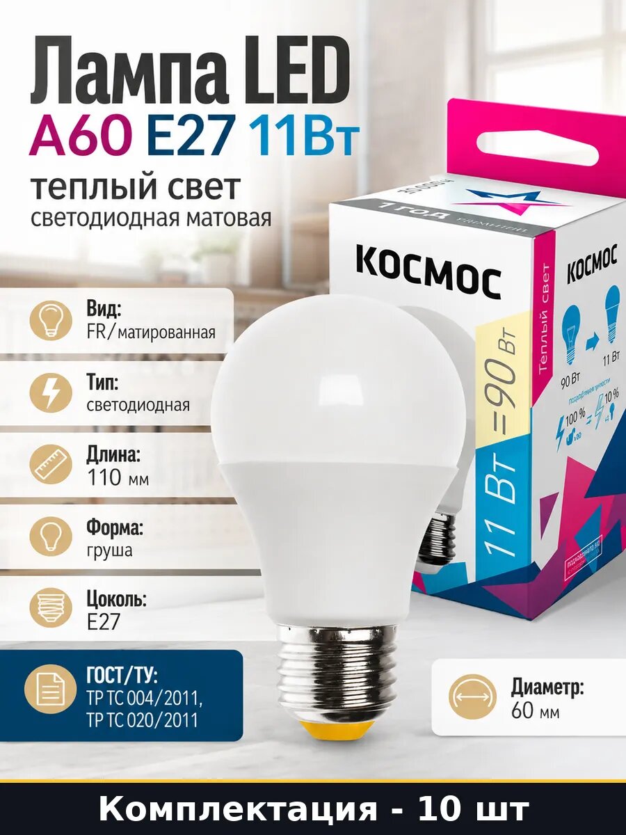 LED лампа E27 11w теплый белый комплект 10 шт груша 220v