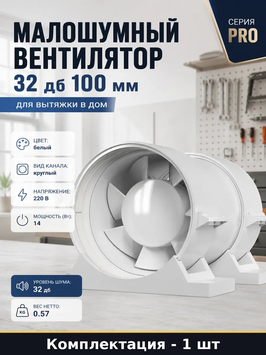 Малошумный вентилятор 32 дб 100 мм для вытяжки в дом