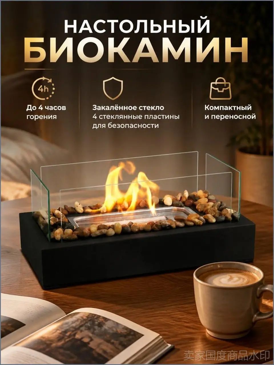 Биокамин Настольная установка, Артикул: 5724406056, Цвет: Черный