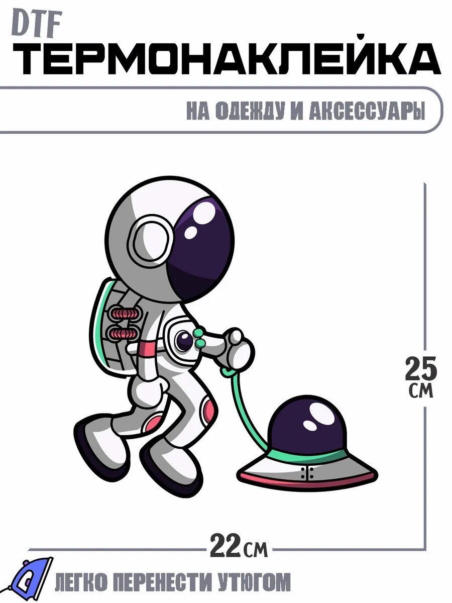 Термонаклейка Космонавт