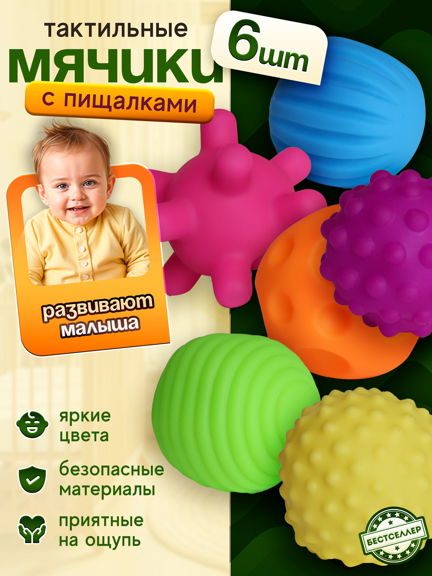 Тактильные мячики для малышей набор 6 сенсорных массажных мячиков для развития моторики, для новорожденных и детей от 0 до 1 года