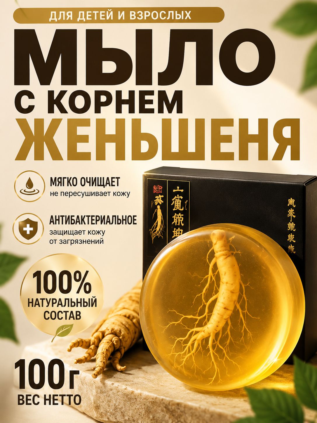 Мыло с корнем женьшеня для кожи лица и рук 1шт. 100г. Натуральное с Витамином E