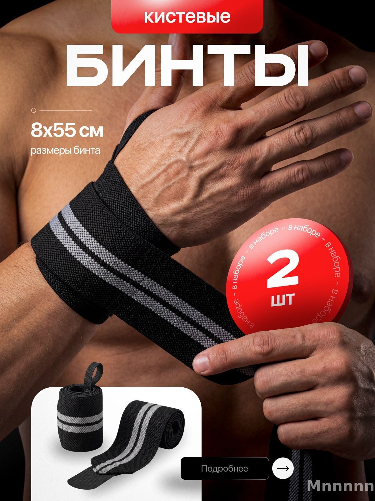 Бинты кистевые