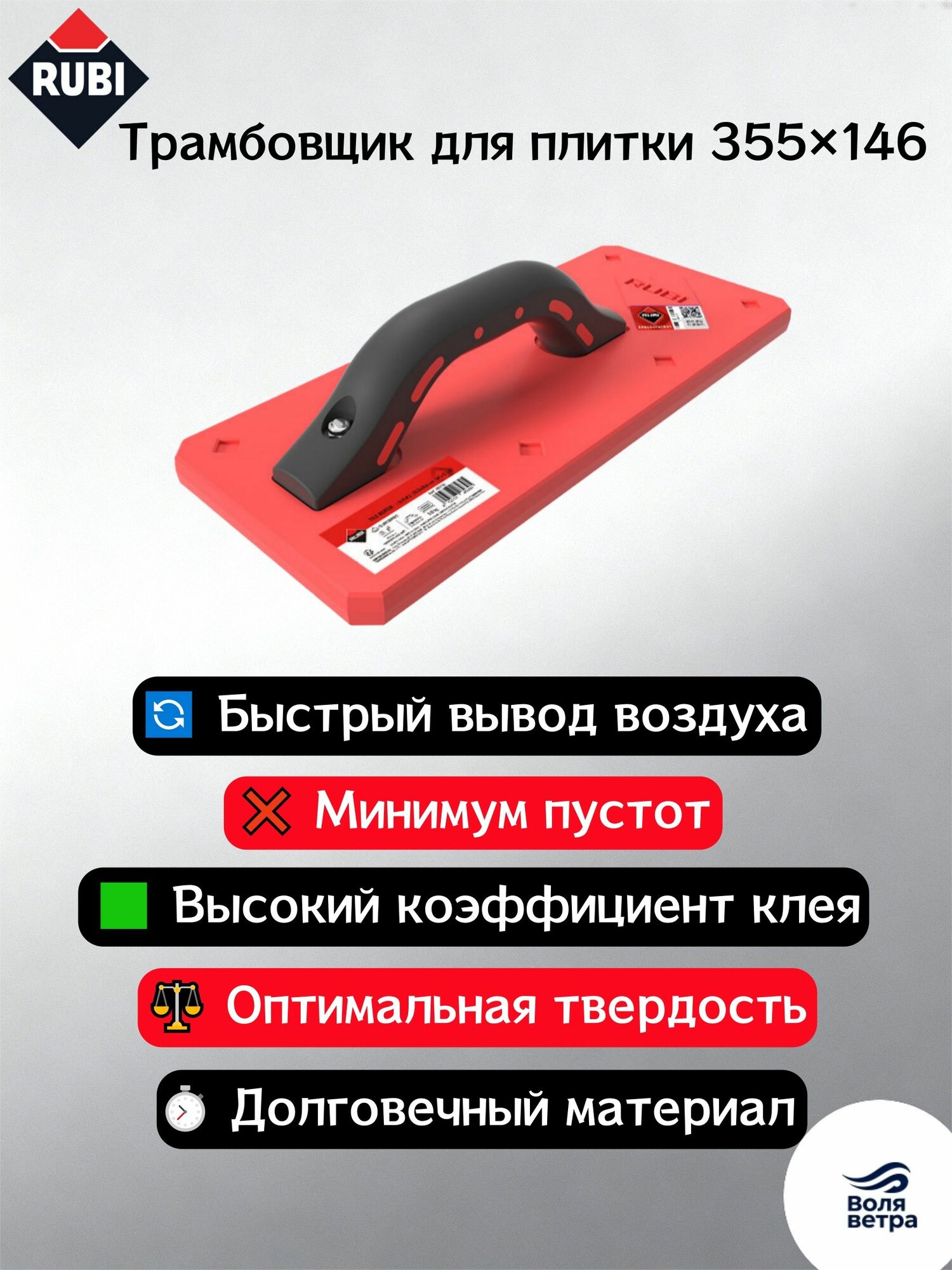 FUBI Плиточный трамбовщик для крупноформатной плитки с резиновым покрытием 355 146 мм 78HA