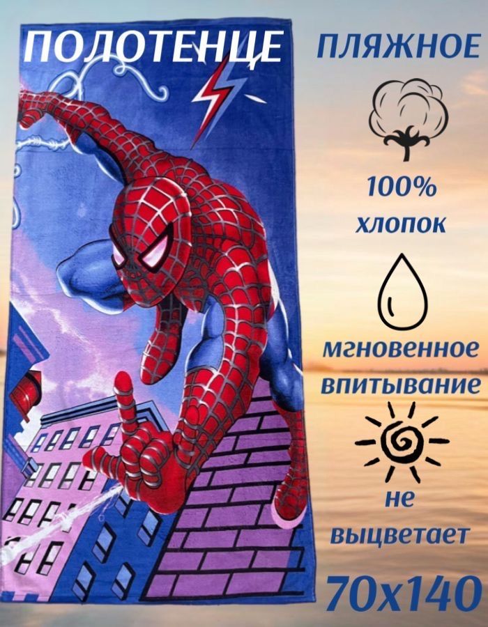 Пляжное полотенце, Махровая ткань, 70x140 см, сиреневый, красный, 1 шт.