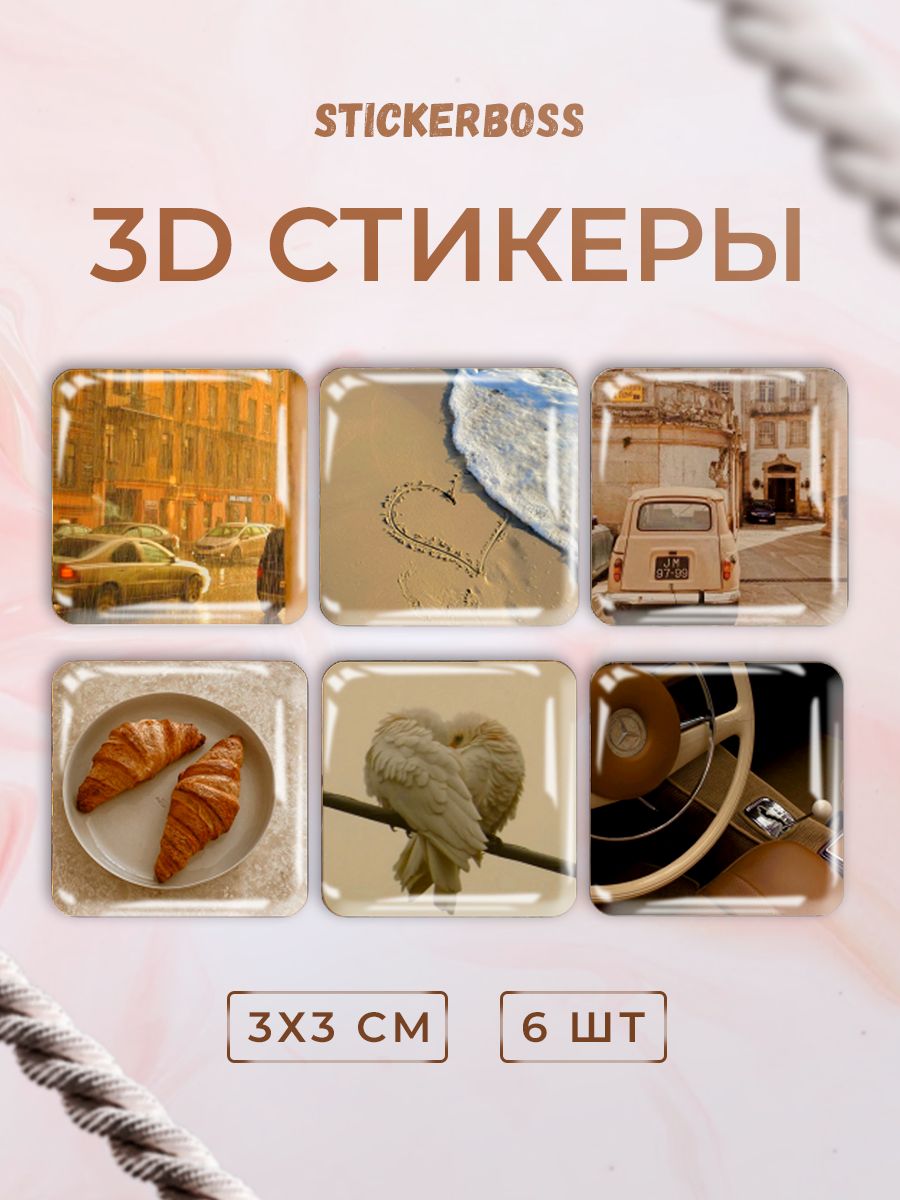 3D стикеры 3д наклейки на телефон Бежевая эстетика муд