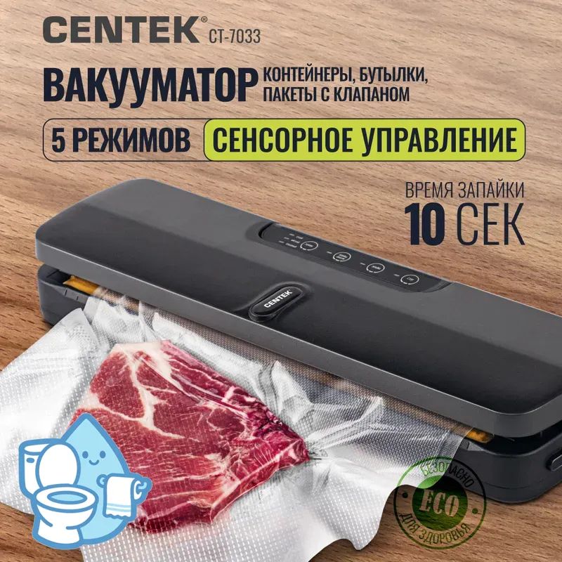 Вакууматор для продуктов с резаком и пакетами CENTEK CT-7033, 10 секунд, мощный 110Вт, для влажных и сухих продуктов, Гарантия 1 год.