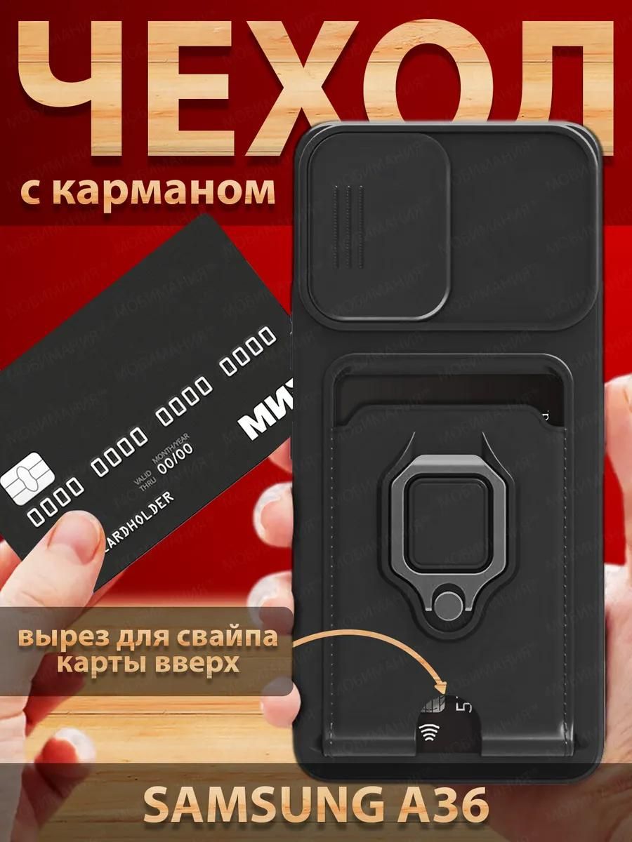 Чехол на Самсунг А36 5G противоударный с подставкой и карманом с защитой камеры черный Galaxy Samsung A36 5G