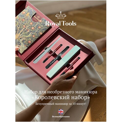 фото Royal tools маникюрный набор для королевского необрезного маникюра / готовый подарок / великобритания / 5 предметов
