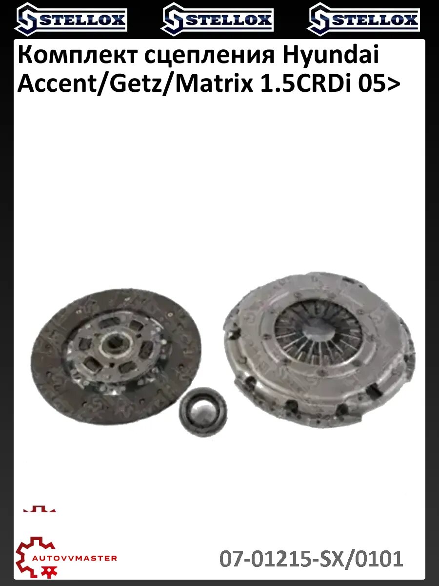 Комплект сцепления Hyundai Accent/Getz/Matrix 1.5CRDi 05>