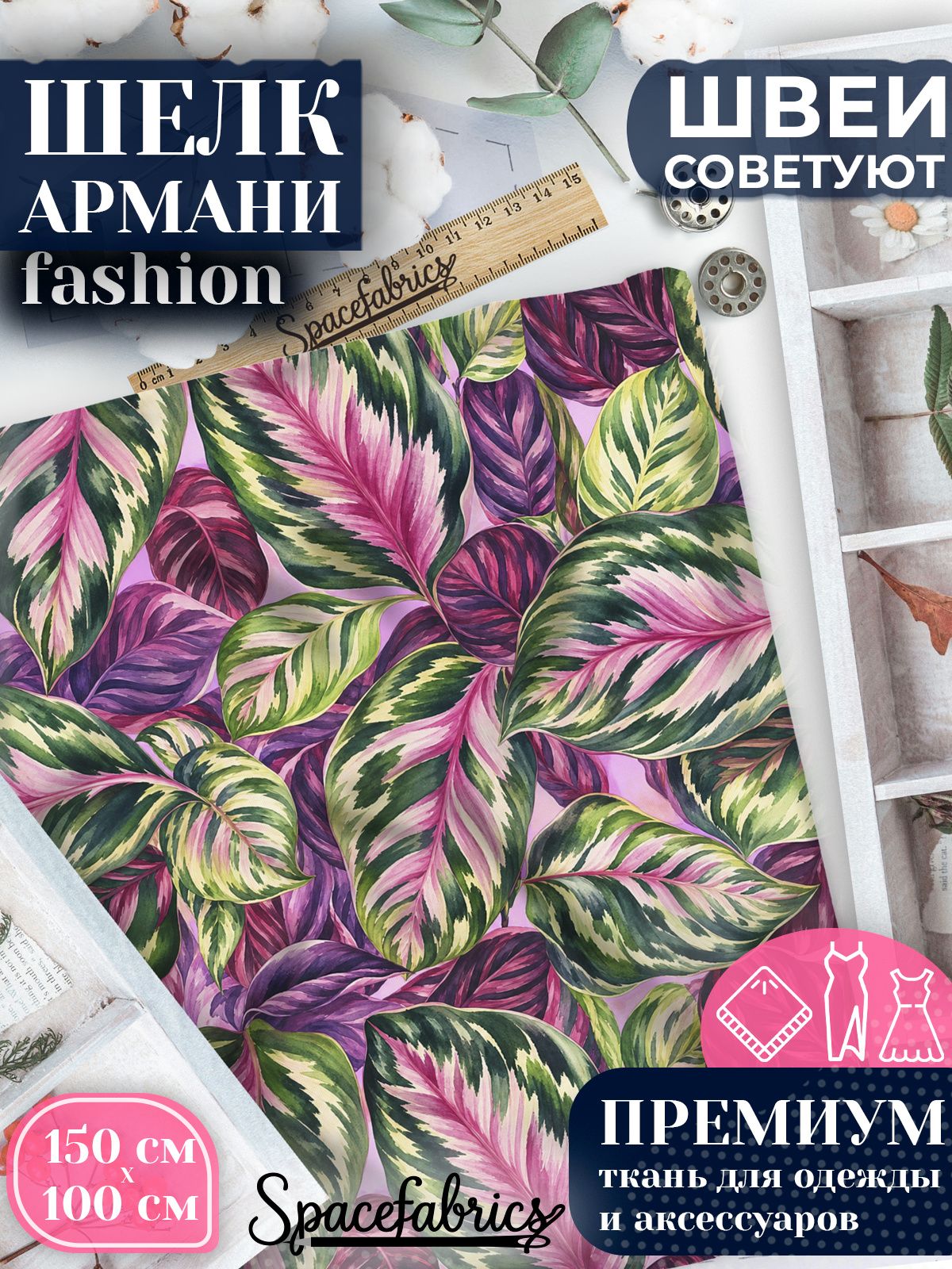 Ткань для шитья шелк Армани, искусственный атлас шелк для костюмов, платьев, юбок с принтом Калатея