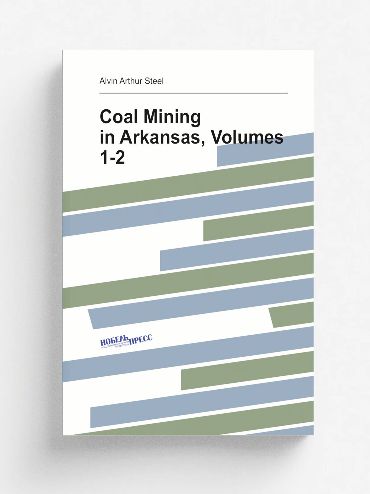 Coal Mining in Arkansas, Volumes 1-2 | Alvin Arthur Steel | Репринт