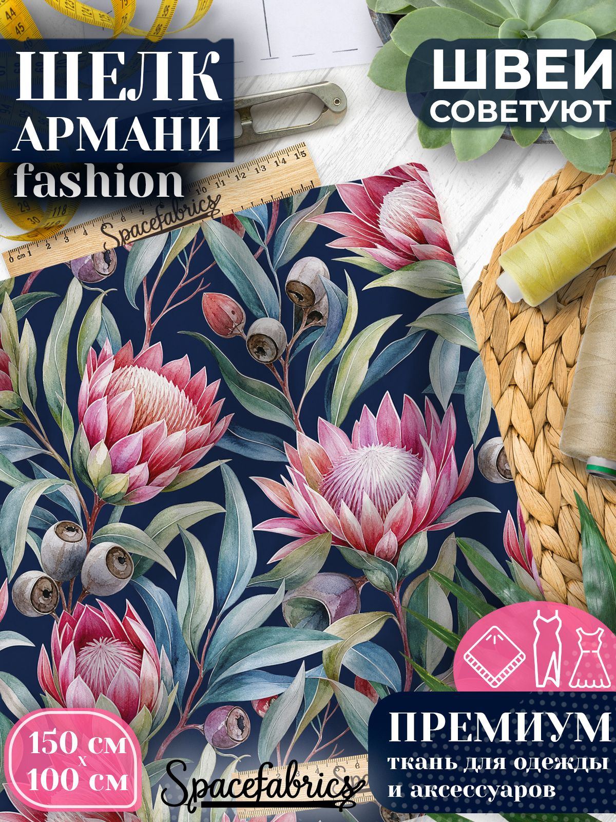 Ткань для шитья шелк Армани, искусственный шелк для костюмов, платьев, юбок с принтом Протеи