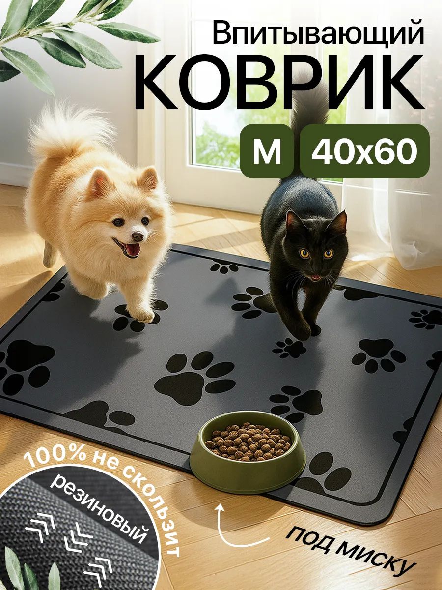 Коврик Для Кошек Антискользящие