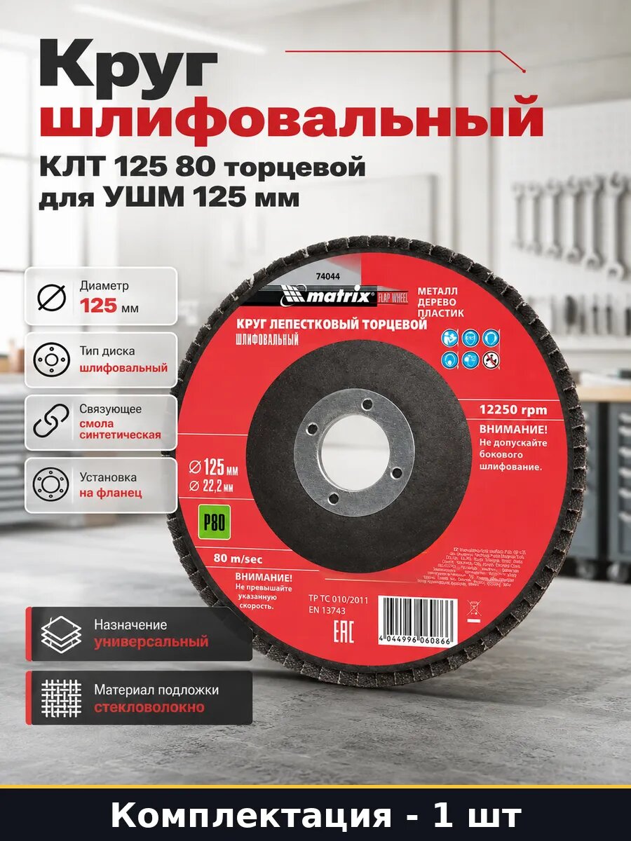 Круг шлифовальный КЛТ 125 80 торцевой для УШМ 125 мм